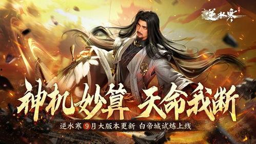 逆水寒最新爆料副本,江湖风云再起,神秘势力暗中布局!